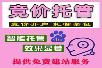 百度竞价托管如何助力企业品牌推广？